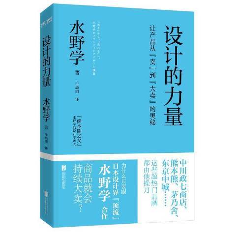 設計的力量：讓產品從賣到大賣的奧秘