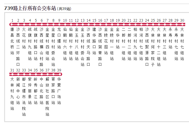 成都公交739路