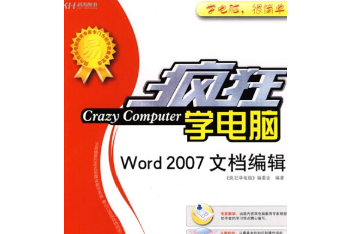 Word 2007文檔編輯