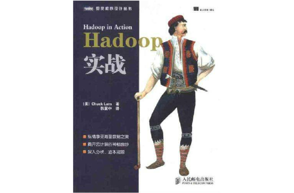 Hadoop實戰大全