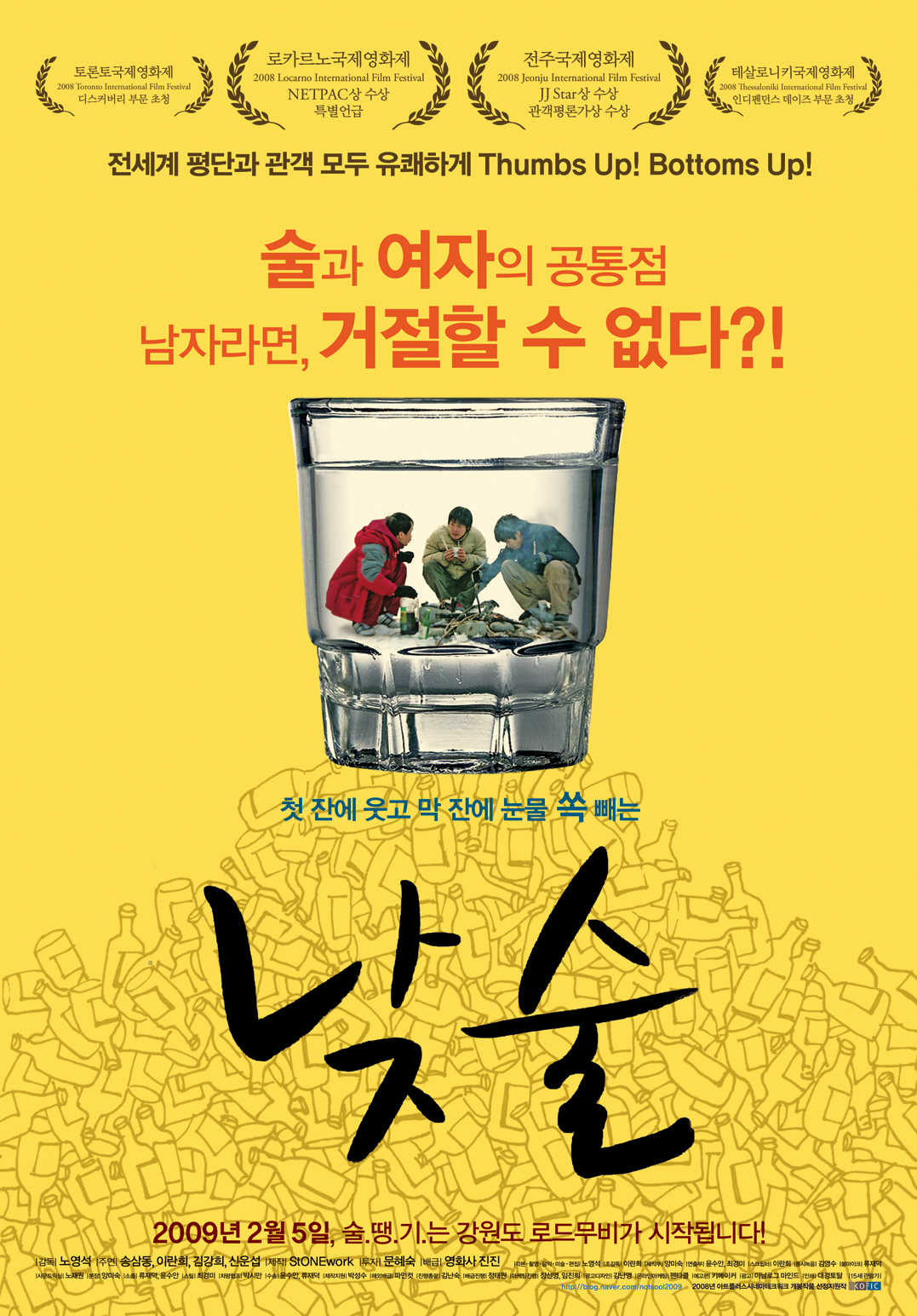 白日飲酒(流氓的盛宴（2008年韓國電影）)