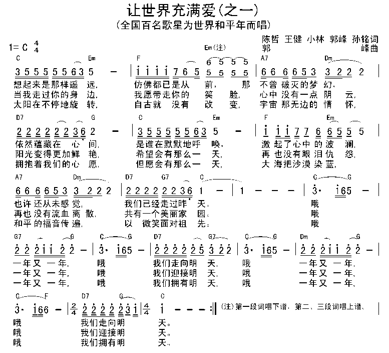 讓世界充滿愛(1986年中國公益歌曲)