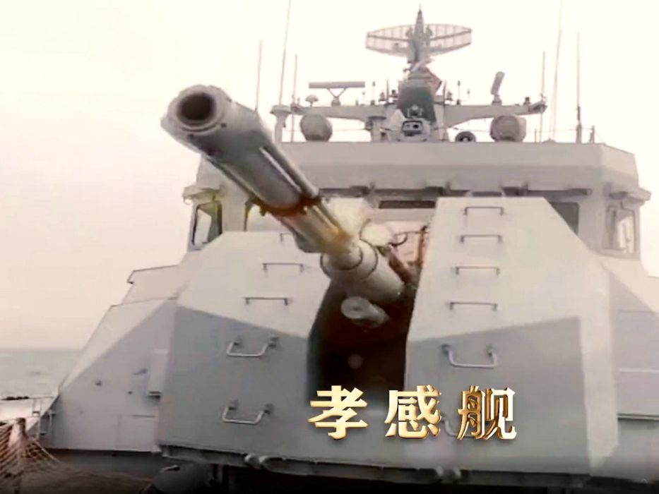 孝感號護衛艦