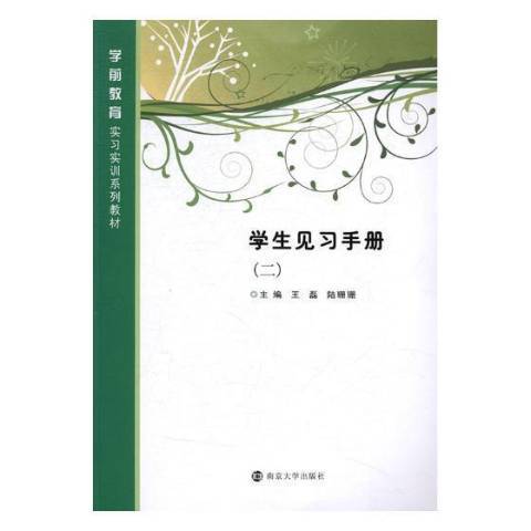 學生見習手冊二