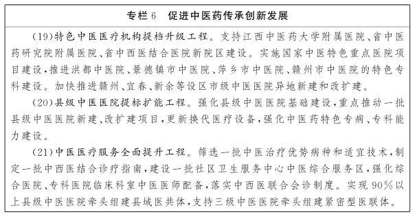 江西省“十四五”衛生健康發展規劃