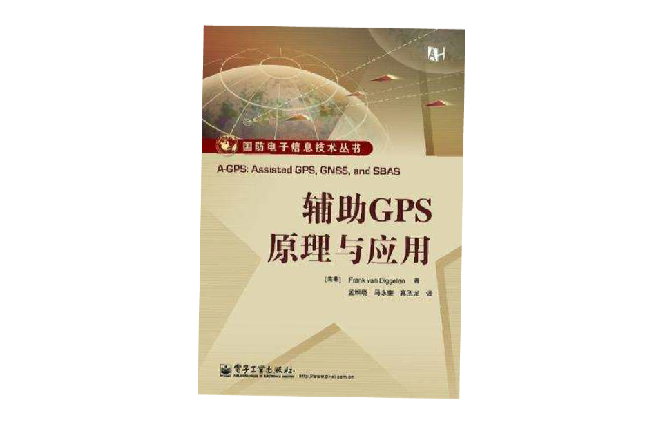 輔助GPS原理與套用