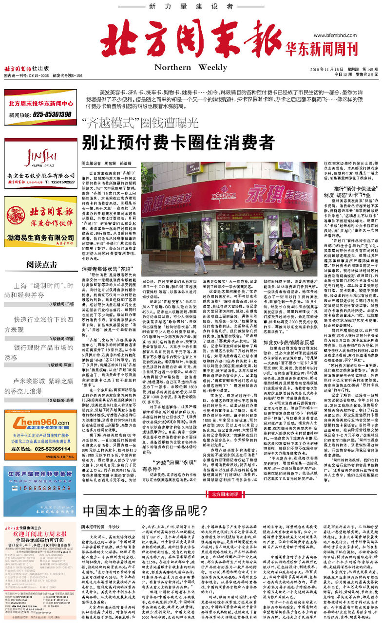 北方周末報.華東新聞周刊