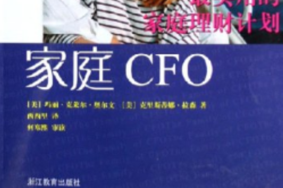 家庭CFO