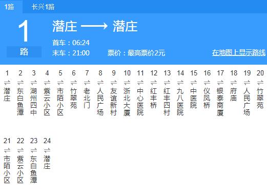 湖州公交1路