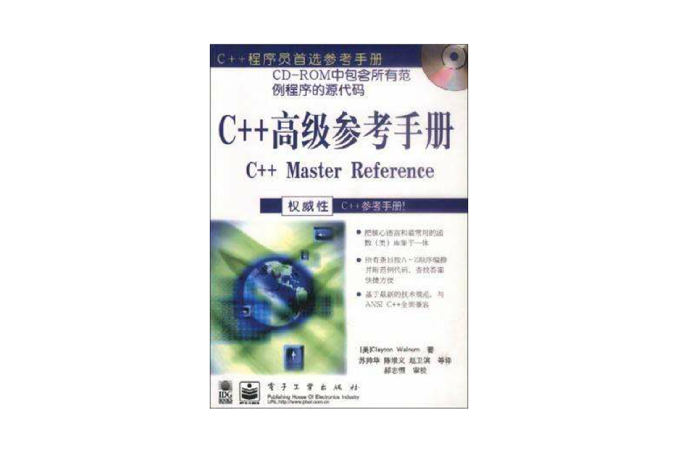 C++高級參考手冊