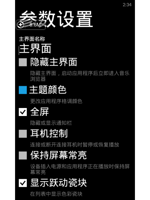 WP7風格音樂播放器漢化版