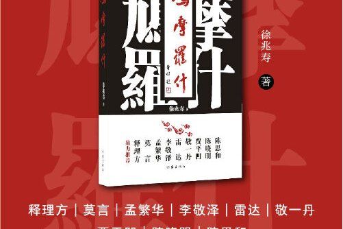 鳩摩羅什(2017年作家出版社出版的圖書)