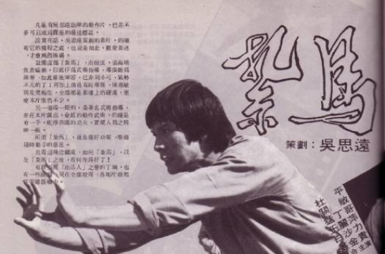 扎馬(中國香港1978年向華強主演電影)