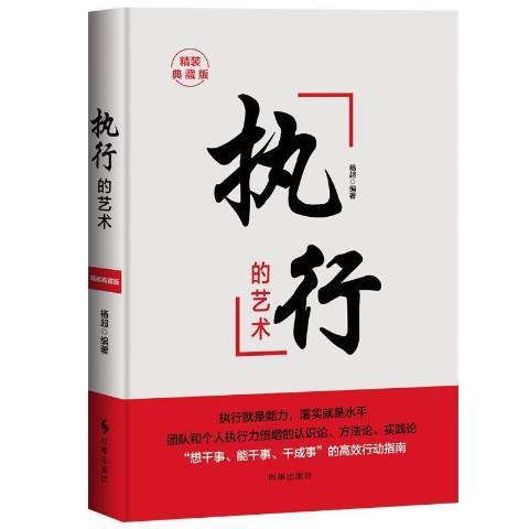 執行的藝術(2021年時事出版社出版的圖書)