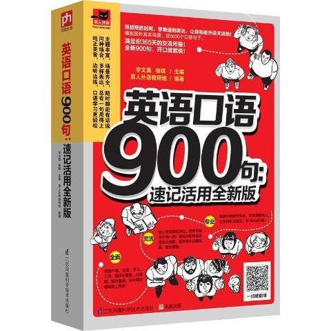 英語口語900句速記活用版