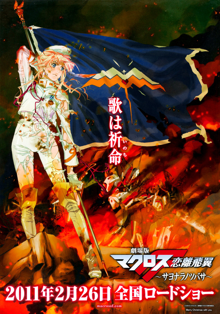 Macross F Movie 2, Sayonara No Tsubasa