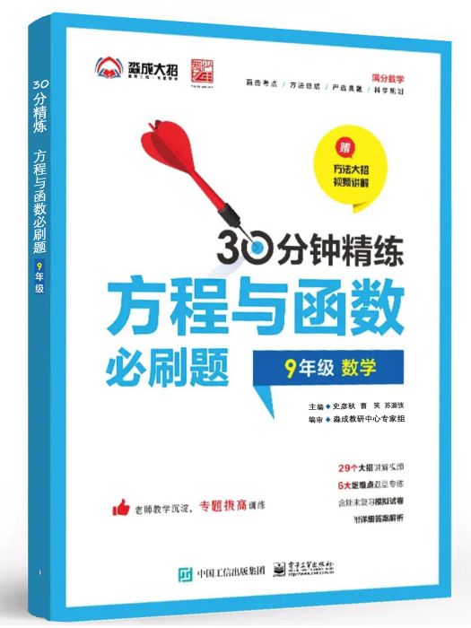 方程與函式必刷題（9年級數學）