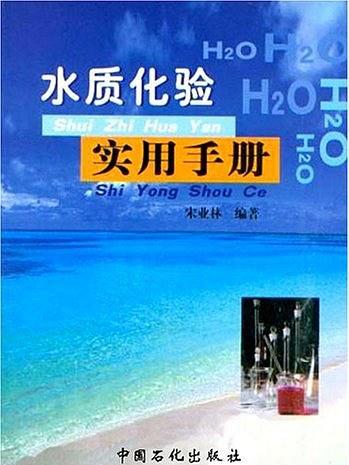 水文測驗實用手冊