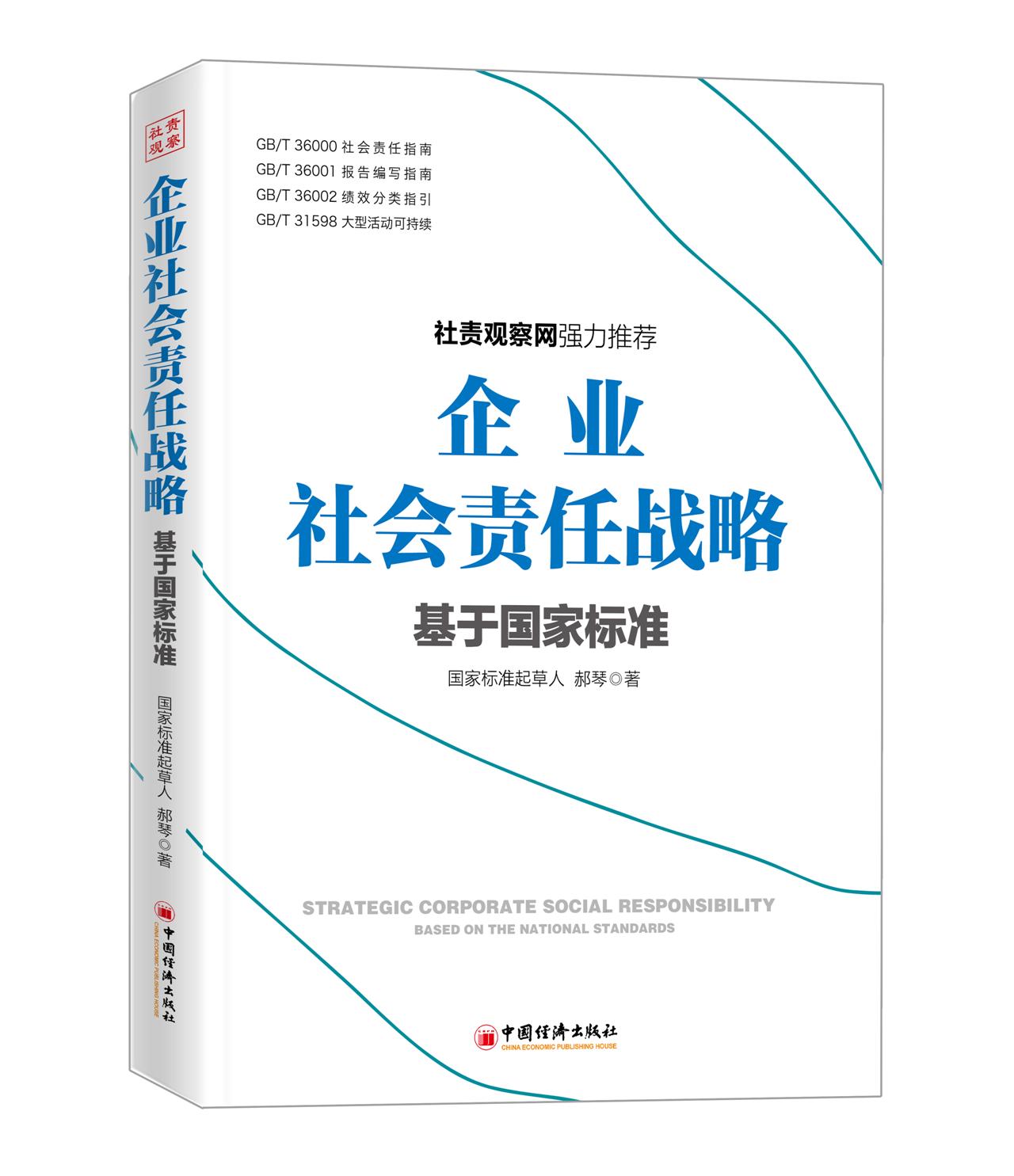 大型活動可持續性管理體系要求及使用指南