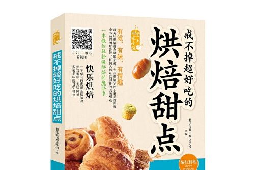 戒不掉超好吃的烘焙甜點/愛上回家吃飯