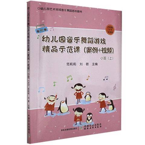 幼稚園音樂舞蹈遊戲精品示範課案例+視頻上：小班