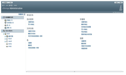 zStorage圖形化管理界面（二）