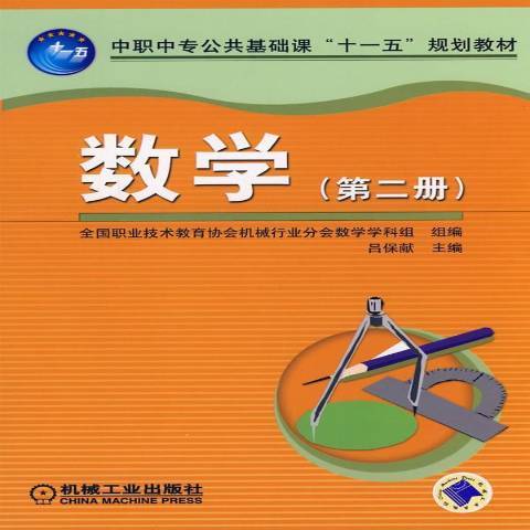 數學：第二冊