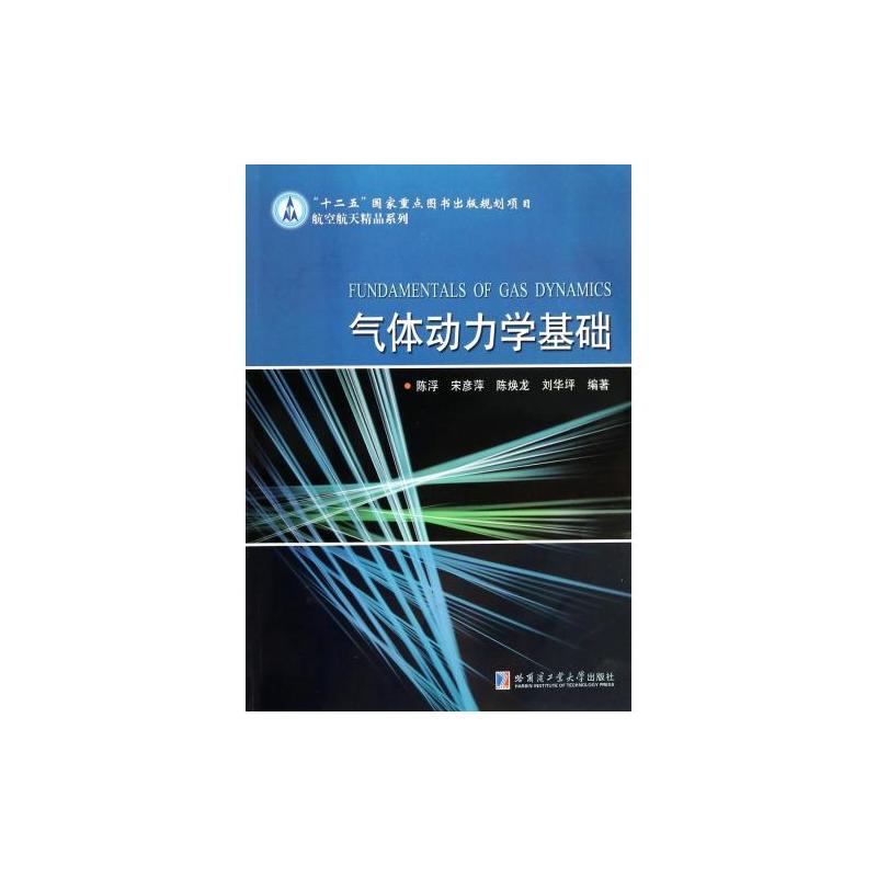 陳浮(推進理論與技術研究所副所長)