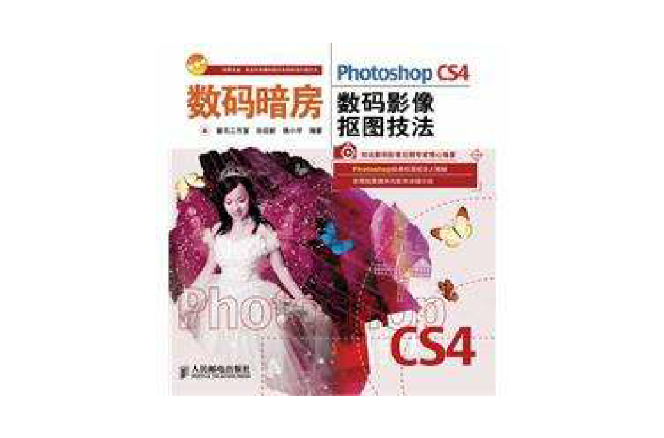 PhotoshopCS4數碼影像摳圖技法