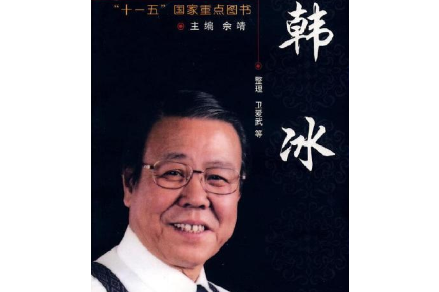 中國現代百名中醫臨床家叢書