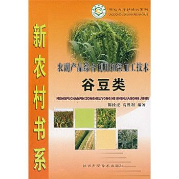 農副產品綜合利用和深加工技術