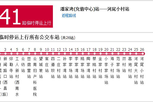 昆明公交141路臨時停運