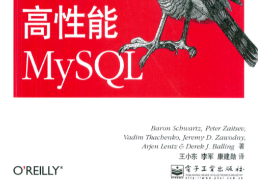 高性能MySQL