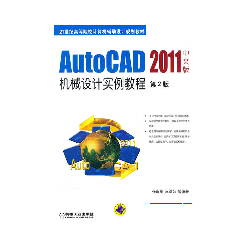 AutoCAD機械設計實例教程