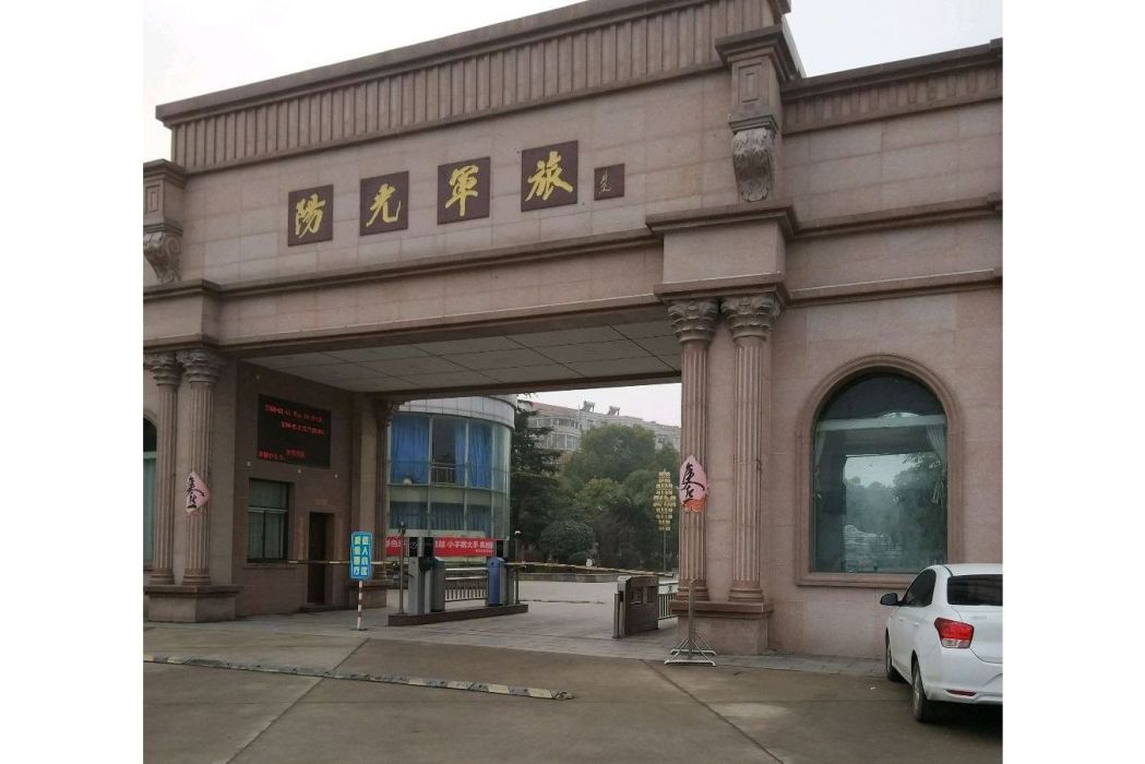 陽光軍旅