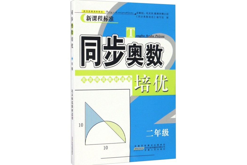 同步奧數培優（二年級北京師範教材適用新課程標準）