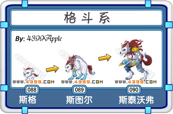 泰米時空米諾斯泰沃弗進化圖鑑