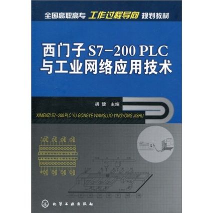 西門子S7 200PLC與工業網路套用技術