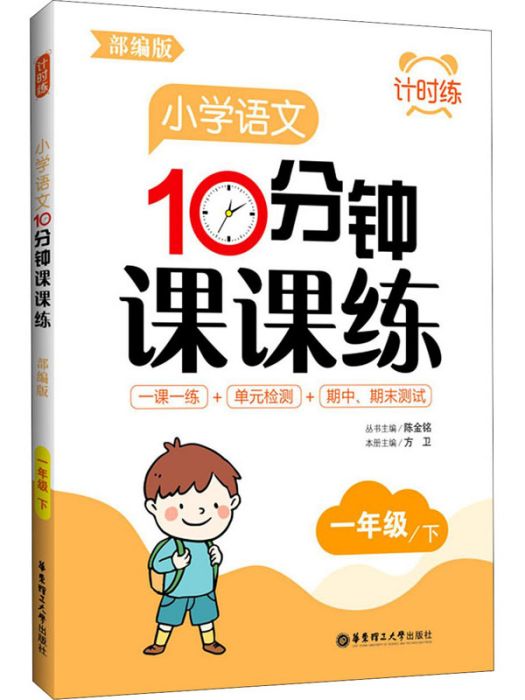 國小語文10分鐘課課練·1年級/下