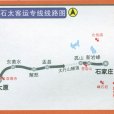 石太高速鐵路(石太高鐵)