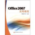 Office2007實用教程