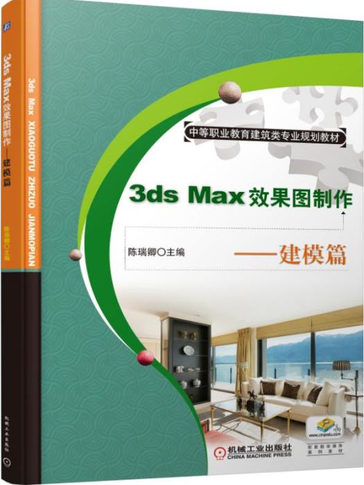 3dsMax效果圖製作——建模篇