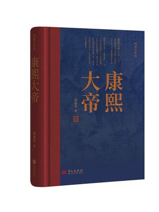 康熙大帝(2023年華文出版社出版的圖書)