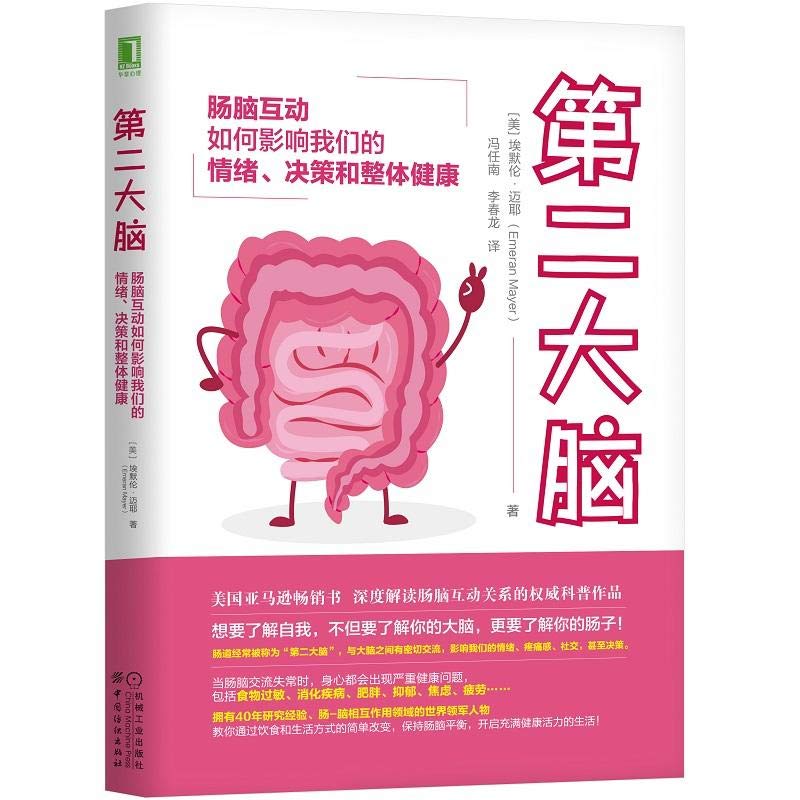 第二大腦(2018年機械工業出版社出版的圖書)