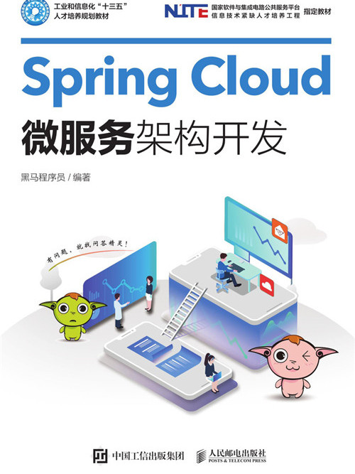 Spring Cloud微服務架構開發