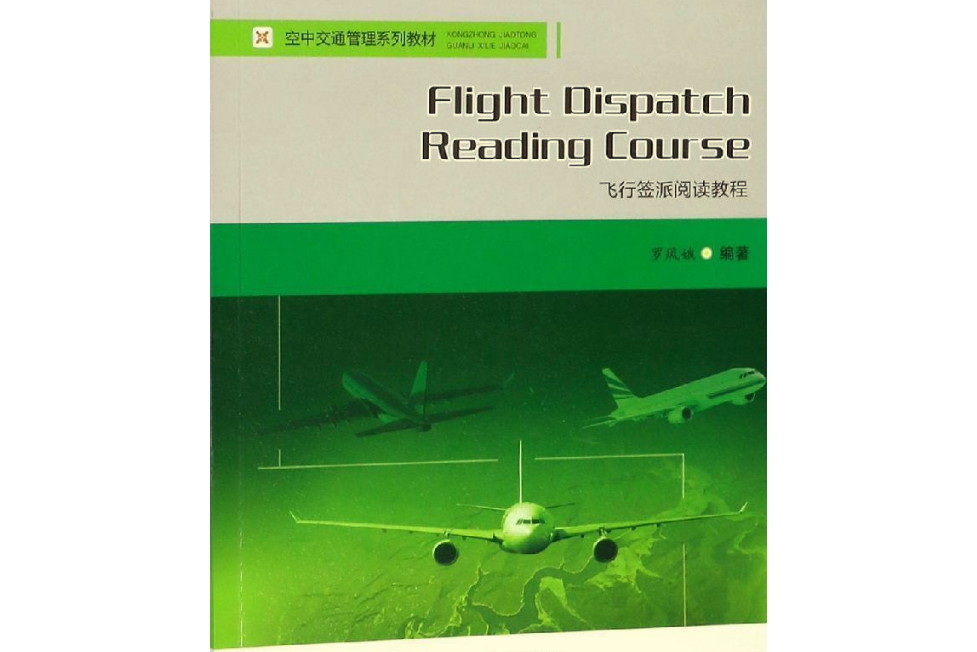 飛行簽派閱讀教程Flight Dispatch Reading Course