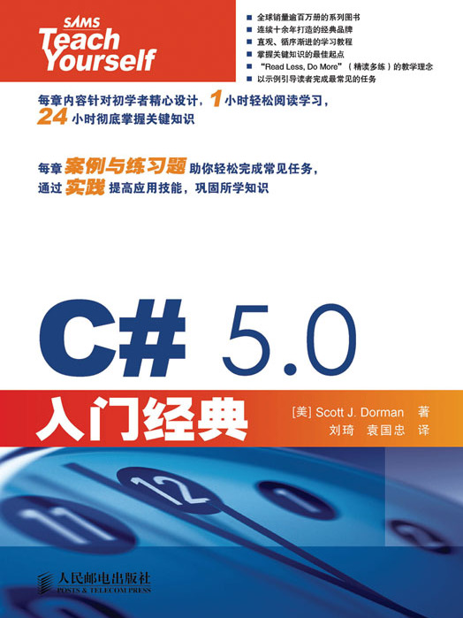 C# 5.0入門經典