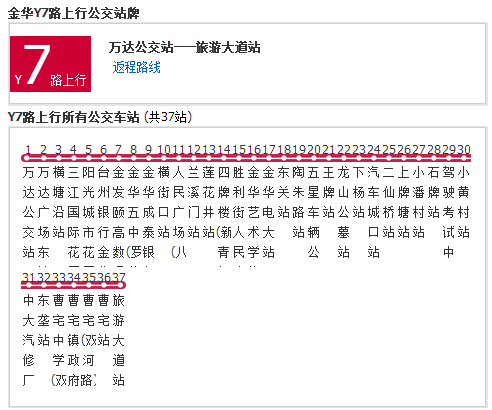 金華公交Y7路