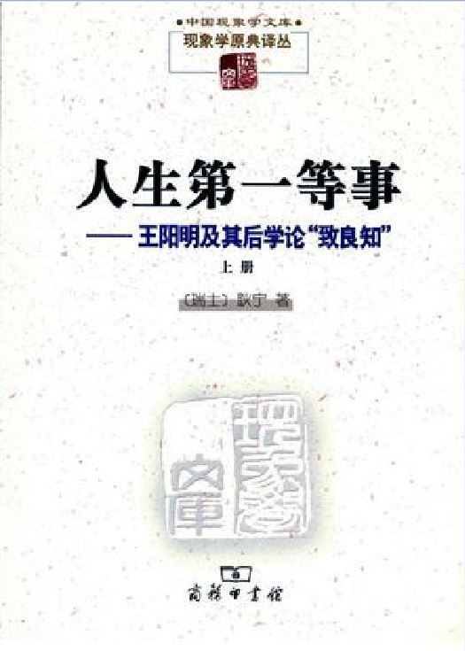 人生第一等事（上下冊）