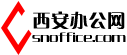 西安辦公用品網LOGO